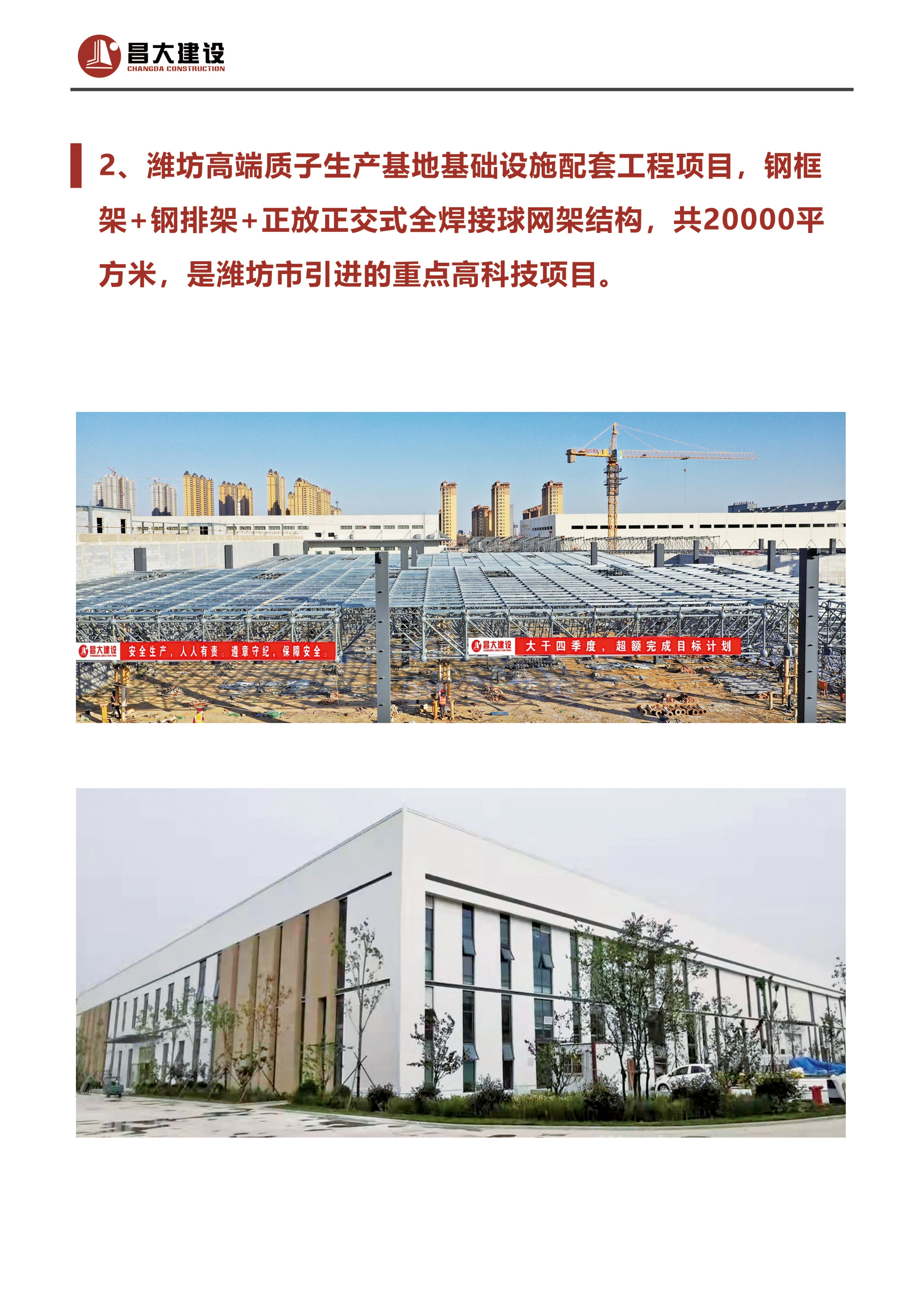 濰坊高端質(zhì)子生產(chǎn)基地基礎(chǔ)設(shè)施配套工程項(xiàng)目